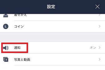 「通知」をタップ