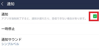 「通知」にチェックをいれる