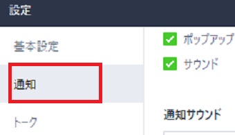 メニューの「通知」をタップ