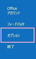 アカウント情報画面のメニューの「オプション」をクリック
