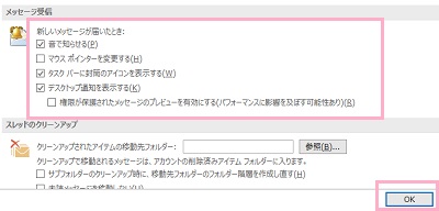 メールの設定項目一覧の「メッセージ受信」項目