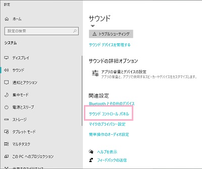 サウンドの設定項目の一覧の「サウンドコントロールパネル」をクリック