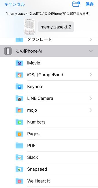 保存先を選択して「保存」をタップ