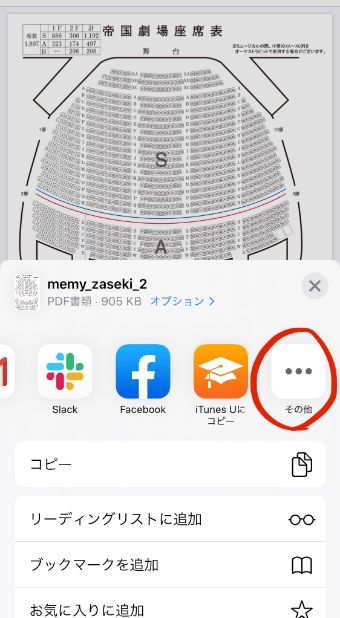 メニューを左にスワイプし、『ブック』をタップ