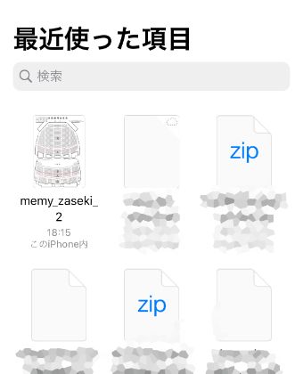 『最近使った項目』から選択する