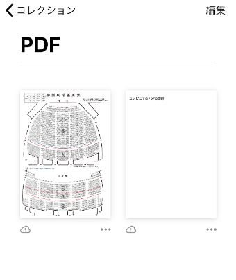 PDFファイルの表示