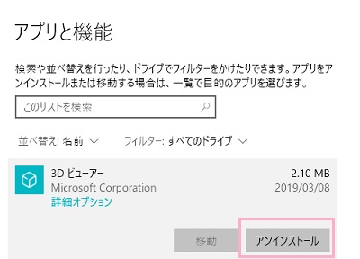 アプリケーションの一覧で削除したいアプリをクリック→「アンインストール」ボタンをクリック