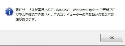 「現在サービスが実行されていないため…」の画面