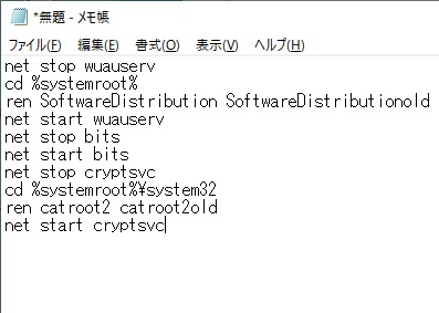 メモ帳を開きコマンドを貼り付けて「ファイル」メニューの「名前を付けて保存」からファイルの保存ダイアログボックスを呼び出す→「repair.bat」と名前を付けて保存