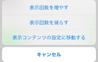 『表示コンテンツ設定に移動する』をタップ