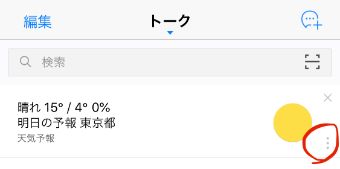 広告の右下の縦に3つ点が並んだマークをタップ