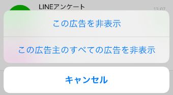 「この広告を非表示 」「この広告主のすべての広告を非表示」のメニュー