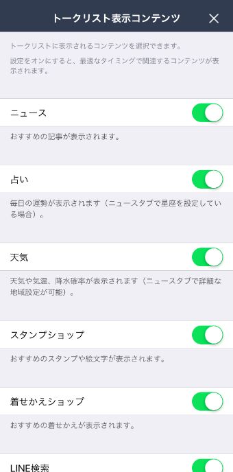『トークリスト表示コンテンツ』の設定ページで広告のカテゴリーを選択する