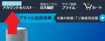 Amazonの「アカウント＆リスト」の上に自分の名前を確認する