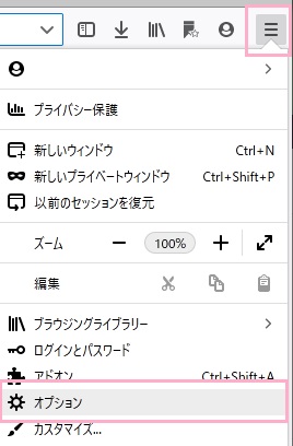 Firefoxを起動しメニューボタンをクリックしてメニューを開く→「オプション」をクリック