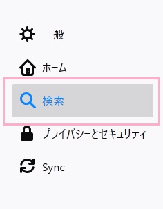 メニューの「検索」をクリック