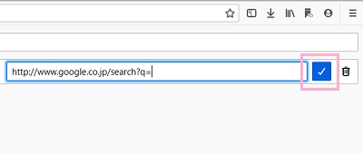 入力フォームに検索エンジンのURLを入力する