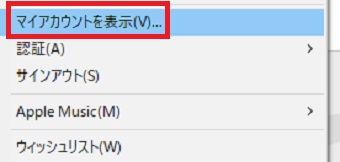 「アカウント」のメニューの「マイアカウントを表示」をクリック