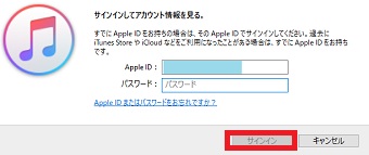 「Apple ID」と「パスワード」を入力して「サインイン」をクリック
