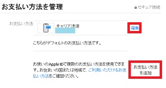 「お支払い方法を管理」で「編集」または「お支払方法を追加」をクリック