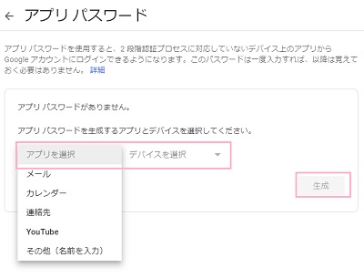 アプリとデバイスを選択する→「生成」ボタンをクリック
