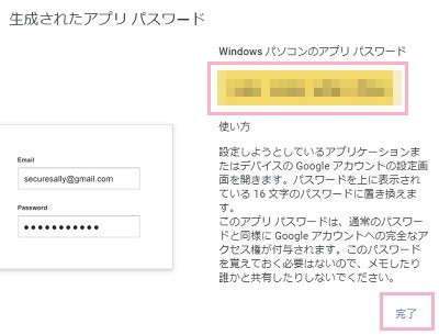 「生成されたアプリパスワード」画面