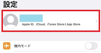 iPhoneの「設定」を開き、Apple IDをタップ