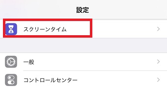 iPhoneの「設定」を開き「スクリーンタイム」をタップ