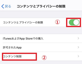 「コンテンツとプライバシーの制限」の「コンテンツとプライバシーの制限」をオンにし、「コンテンツ制限」をタップ