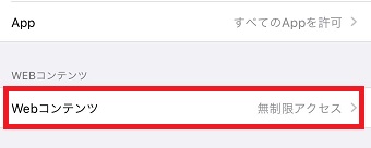 「webコンテンツ」をタップ