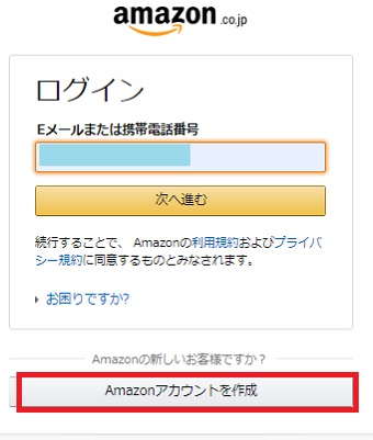 「Amazonアカウントを作成」をクリック