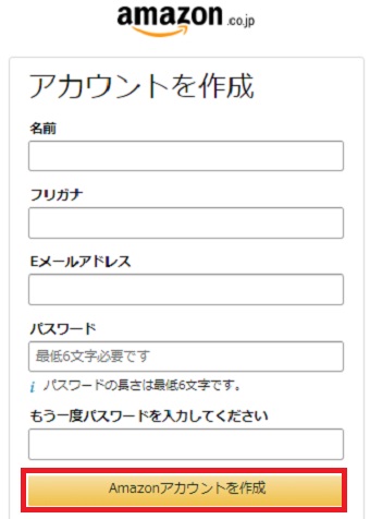 Amazonアカウントを作成」をクリック