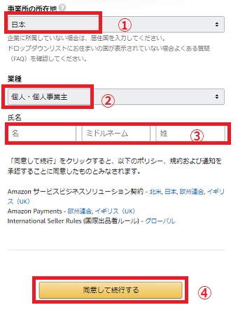 個人情報を入力し「同意して続行する」をクリック