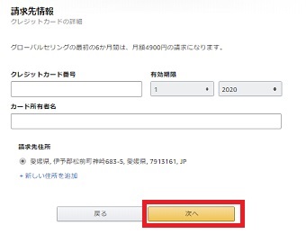 クレジットカードの情報を入力して「次へ」をクリック