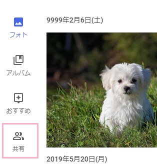 Googleフォトにアクセスしメニューアイコン一覧から「共有」をクリック