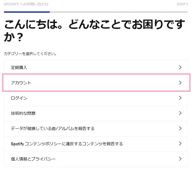 カスタマーサポートページの「アカウント」をクリック
