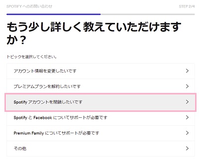 「もう少し詳しく教えていただけますか？」の画面で「Spotifyアカウントを閉鎖したいです」をクリック