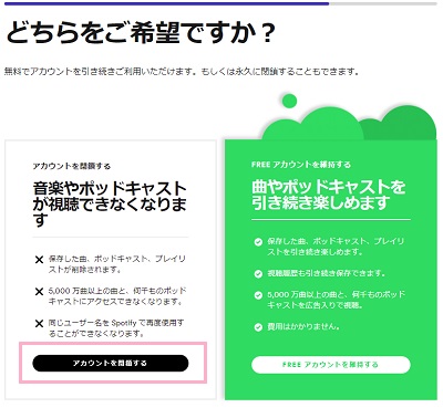 「どちらをご希望ですか？」画面で「アカウントを閉鎖する」項目の「アカウントを削除する」ボタンをクリック