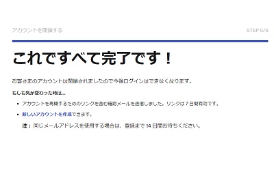 「これですべて完了です！」の画面