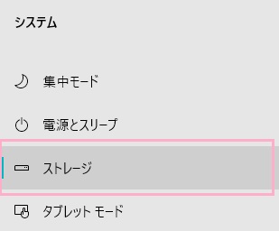 メニューの「ストレージ」をクリックしてストレージ項目一覧を開く