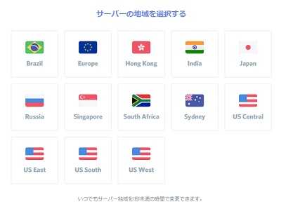 Discordのサーバーの地域の選択