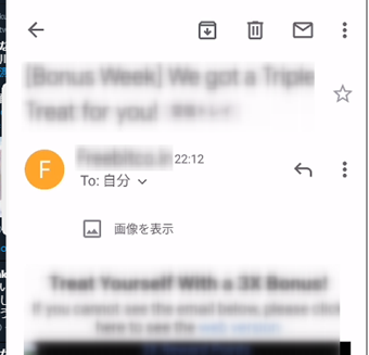 ブロックリストに追加したい送信元のメールを開く
