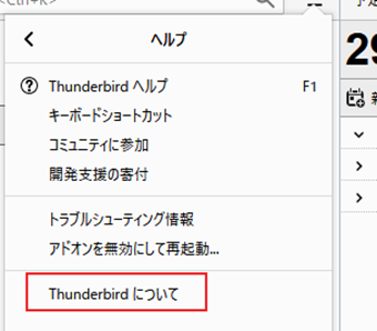 [Thunderbirdについて]をクリック