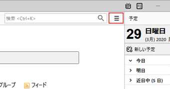 Thunderbird右上のハンバーガーメニューをクリックしてメニューを開く