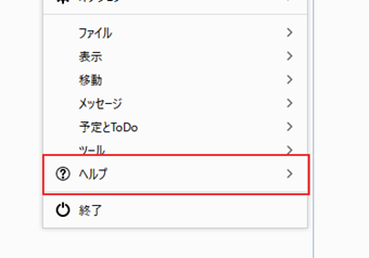 [ヘルプ]をクリック