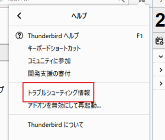 [トラブルシューティング情報]をクリック