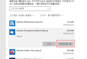 [アンインストール]を選択する