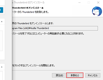 [削除]をクリック