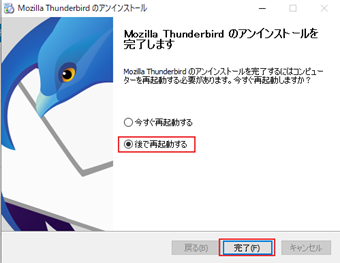 Windowsの再起動を設定する