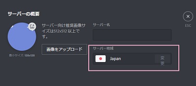 「サーバー地域」をクリック